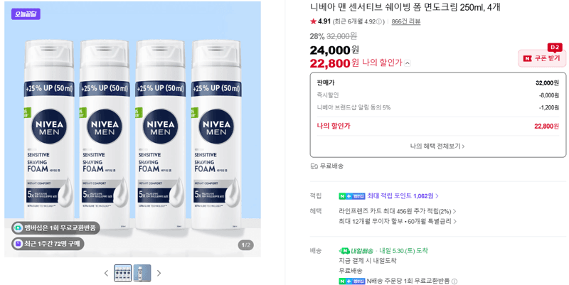 니베아 맨 센서티브 쉐이빙 폼 면도크림 250ml, 4개