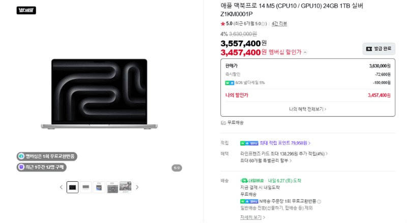 Apple 맥북프로 14 M5 1TB