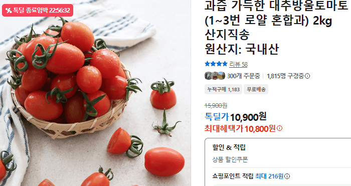 대추방울토마토 2kg