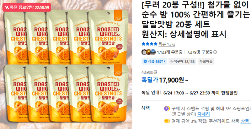 달달맛밤 20봉 세트