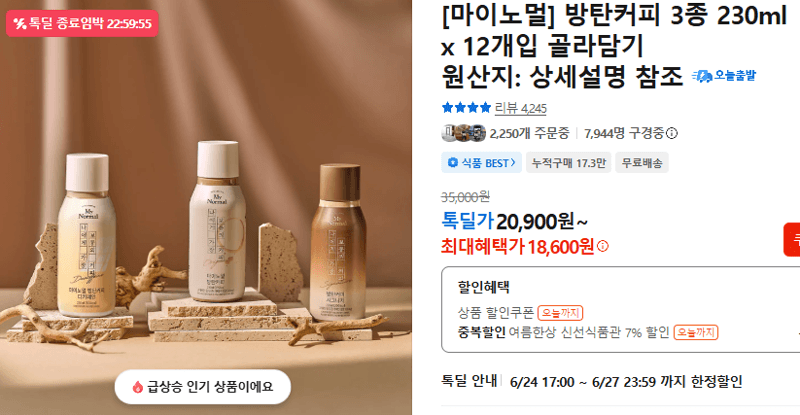 방탄커피 230ml 12개입