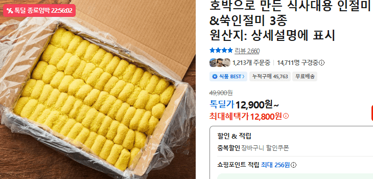 호박 인절미&쑥인절미 3종