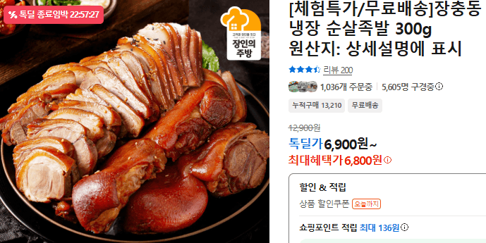 장충동 순살족발 300g