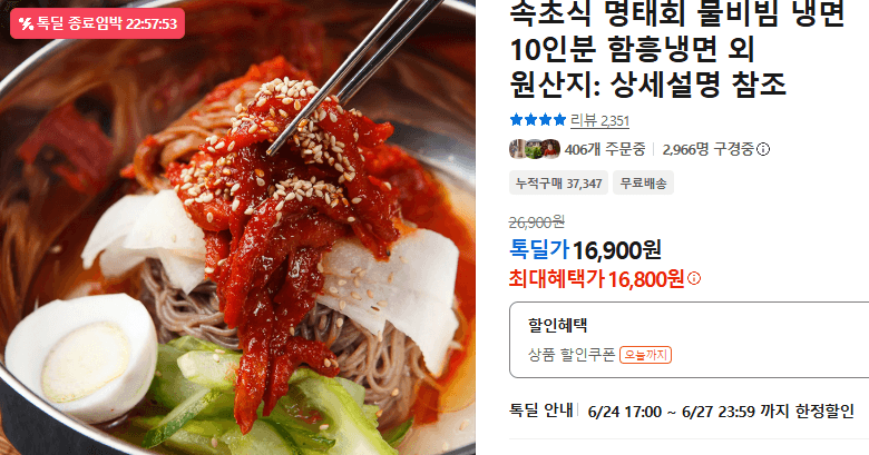 속초식 명태회 물비빔 냉면 10인분
