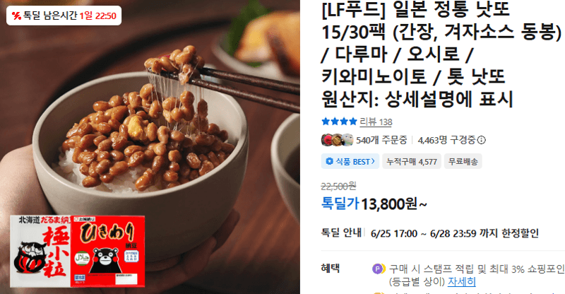 일본 정통 낫또