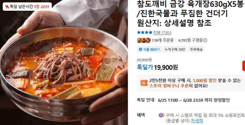 금강 육개장 630g 5봉