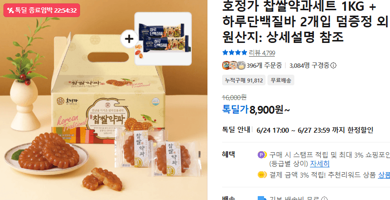 호정가 찹쌀약과세트 1KG