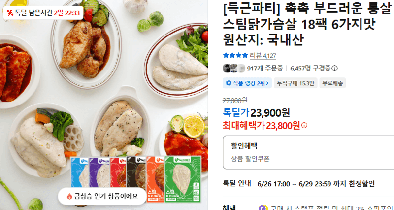 통살 스팀닭가슴살 18팩