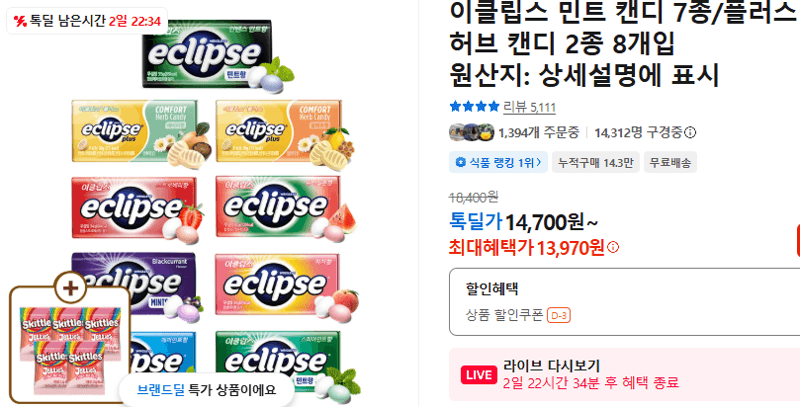 이클립스 민트 캔디 8개입