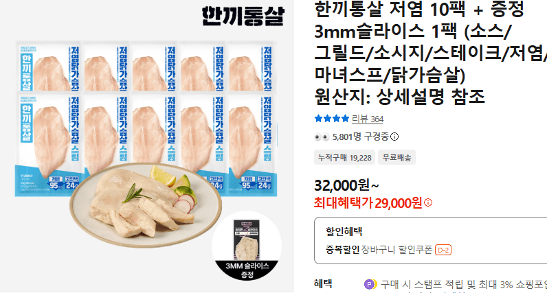 한끼통살 저염 10팩