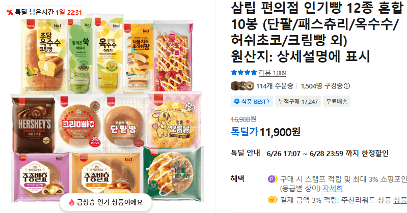 삼립 편의점 인기빵 10봉