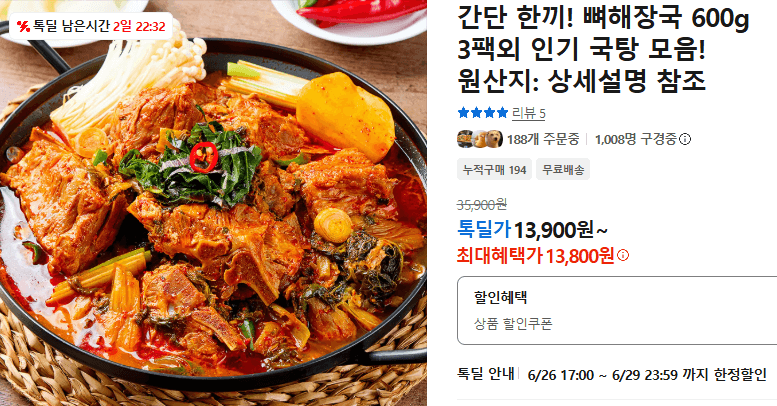 뼈해장국 600g 3팩