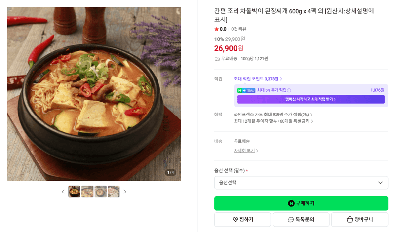 차돌박이 된장찌개 600g 4팩