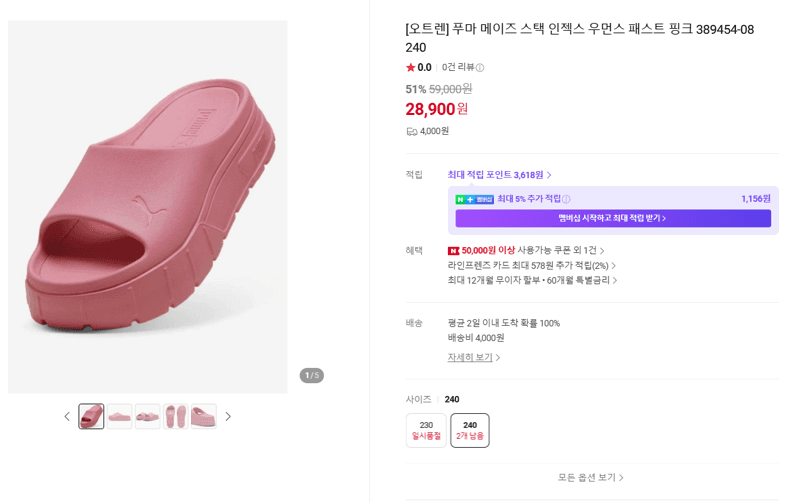 푸마 메이즈 스택 인젝스 우먼스 패스트 핑크