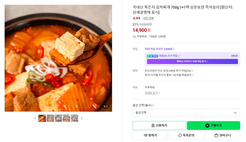 국내산 묵은지 김치찌개 700g