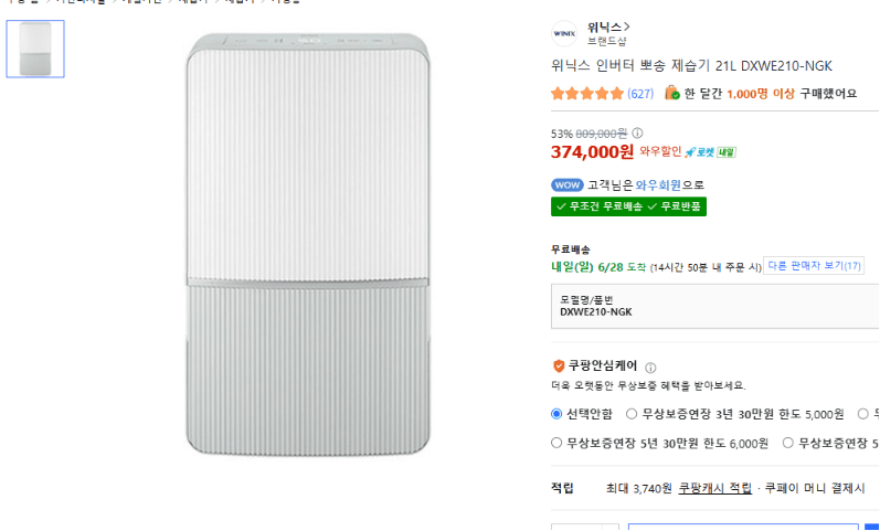 위닉스 인버터 뽀송 제습기 21L