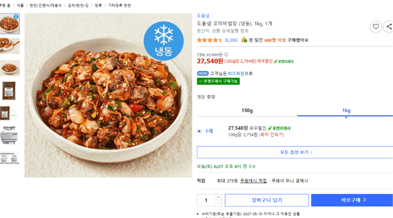 도들샘 꼬막비빔장 1kg