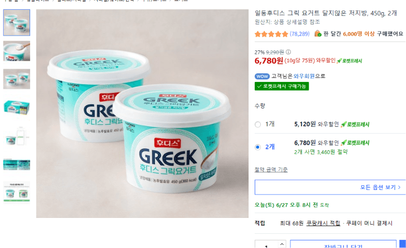 일동후디스 그릭 요거트 450g