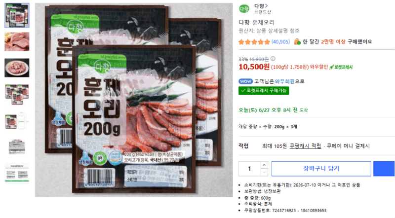 다향 훈제오리 200g 3개