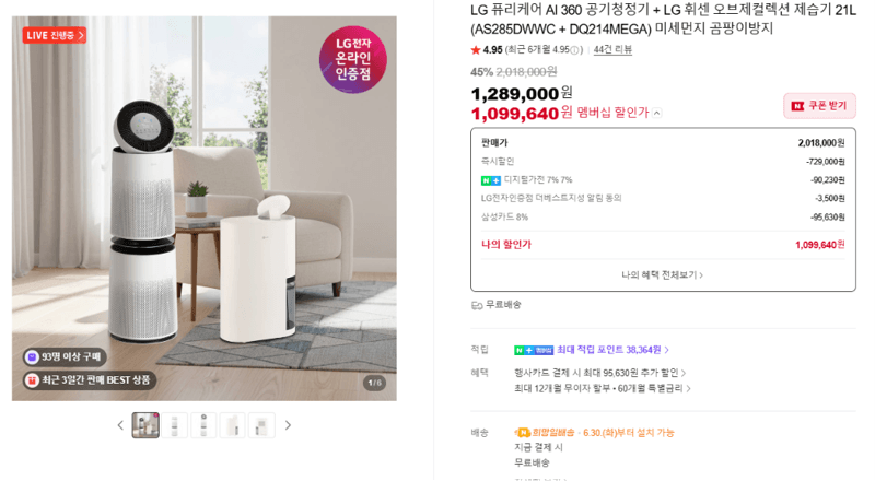 LG 공기청정기+제습기 세트