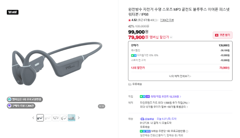 피스넷 워터본 골전도 이어폰