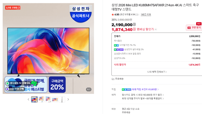 삼성 Mini LED 214cm 4K TV