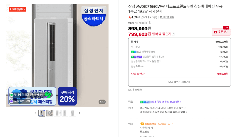 삼성 비스포크윈도우핏 19.2㎡