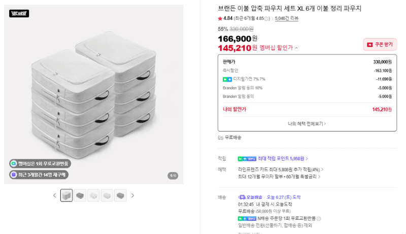 브랜든 이불 압축 파우치 XL 6개