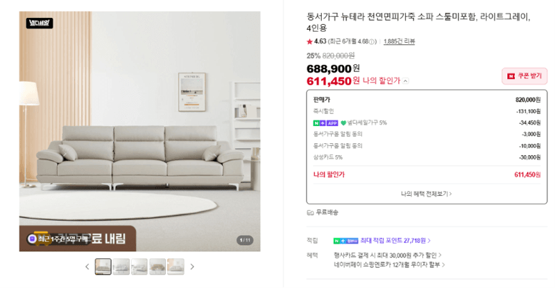 동서가구 뉴테라 소파 4인용