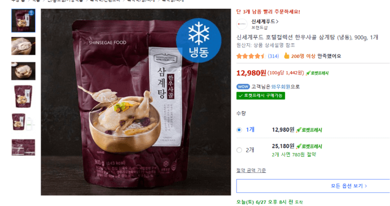 신세계푸드 한우사골 삼계탕