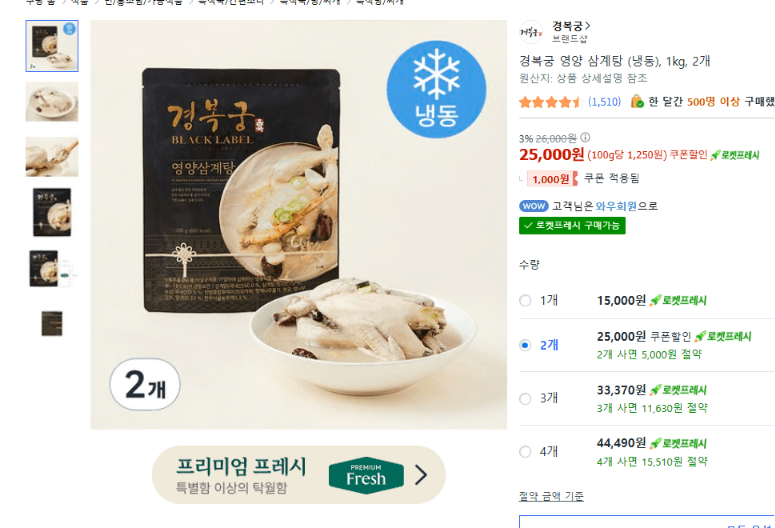 경복궁 영양 삼계탕 1kg 2개