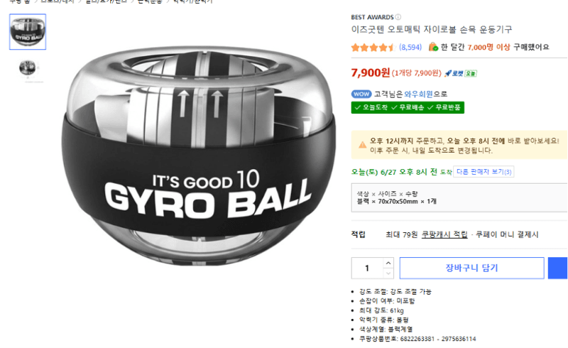 이츠굿텐 자이로볼