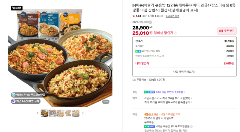애슐리 볶음밥 12인분