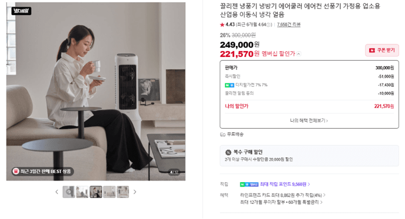끌리젠 냉풍기