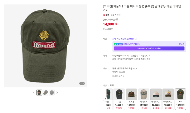 파운드3 코튼 워시드 볼캡