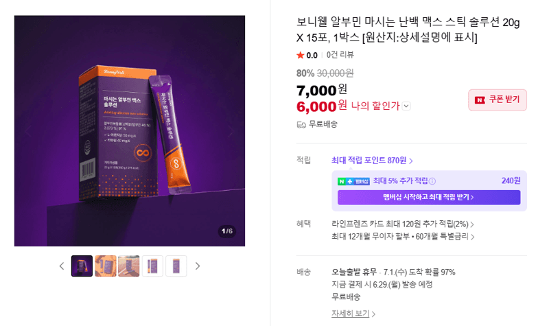 보니웰 알부민 20g 15포
