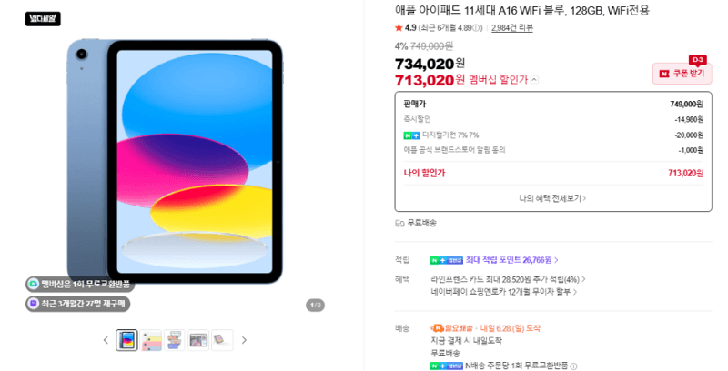 Apple 아이패드 11세대 128GB
