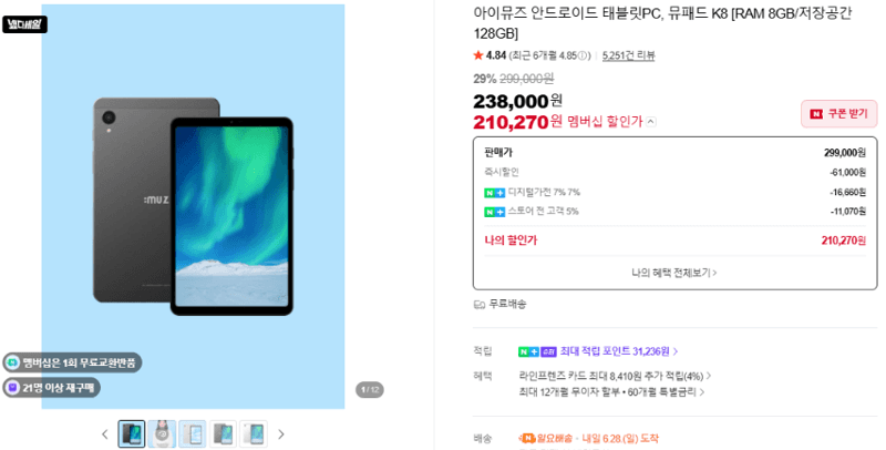 아이뮤즈 뮤패드 K8 128GB
