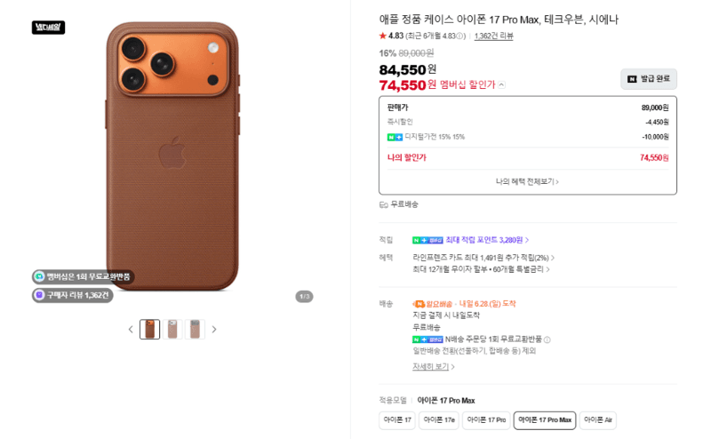 Apple 아이폰 17 Pro Max 케이스