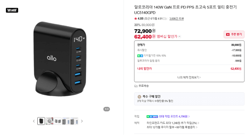 알로코리아 140W GaN 충전기