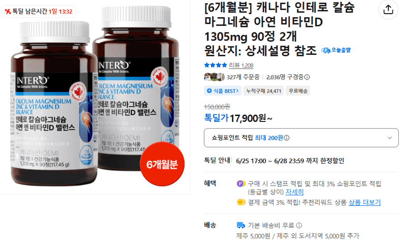 인테로 칼슘 마그네슘 아연 비타민D