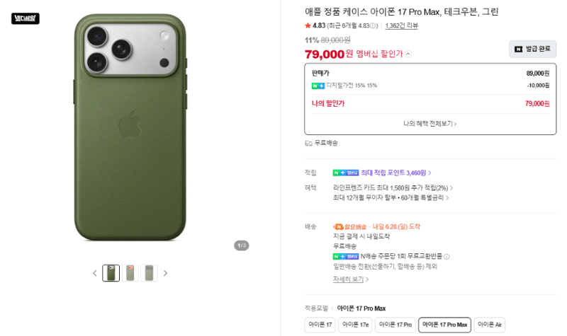 Apple 아이폰 17 ProMax 테크우븐 케이스