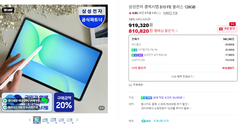 삼성 갤럭시탭 S10 FE 128GB