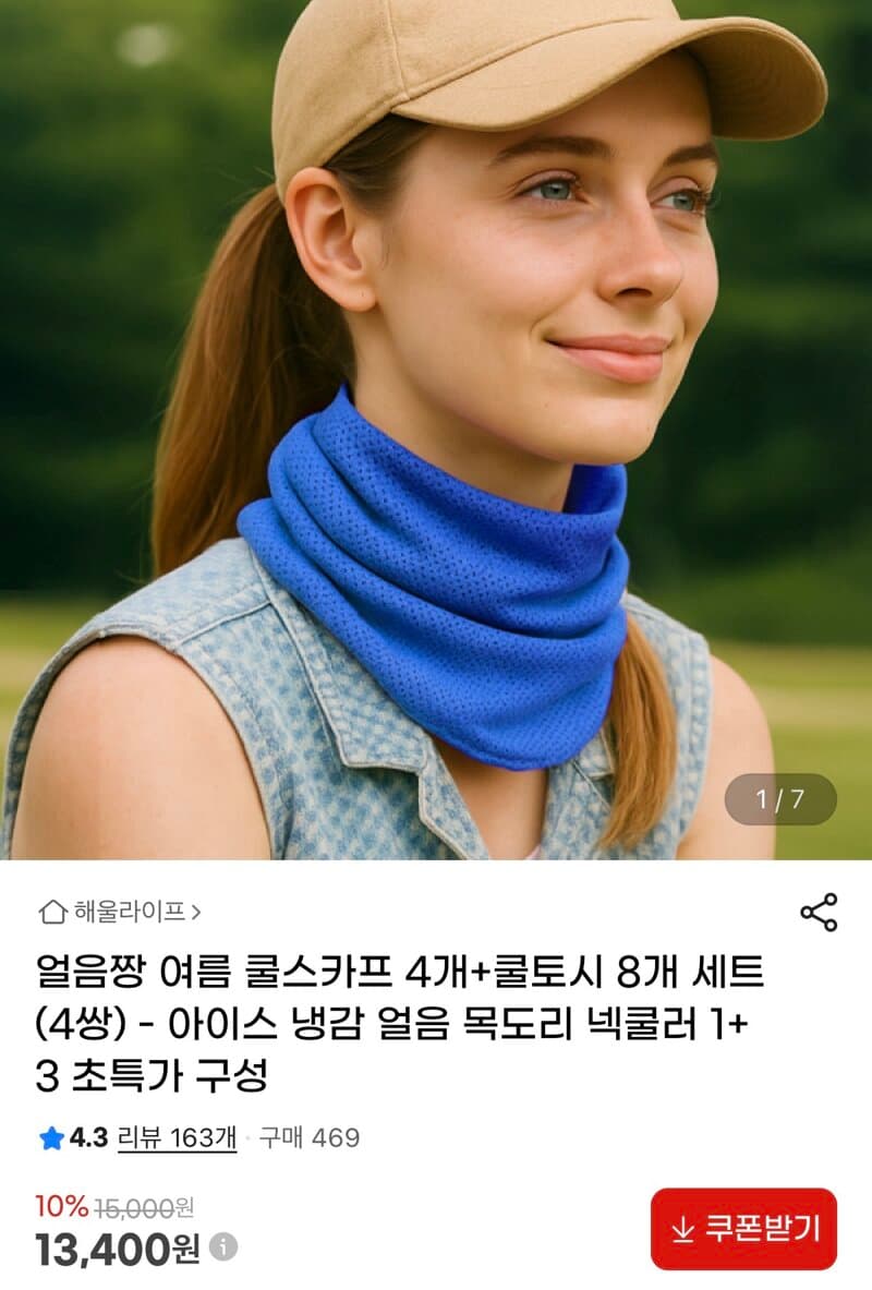 쿨스카프+쿨토시 12종 세트