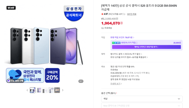 갤럭시 S26 울트라 512GB