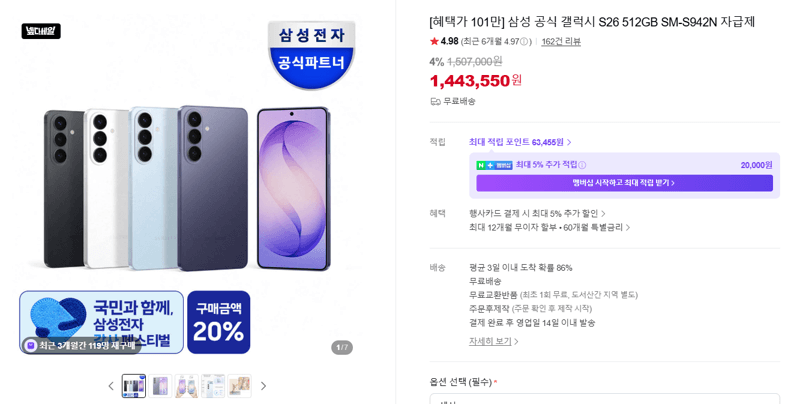 갤럭시 S26 512GB
