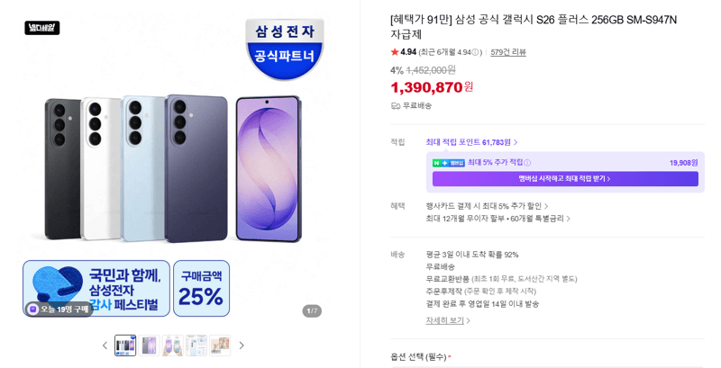 갤럭시 S26 플러스 256GB