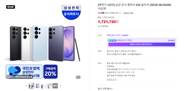 갤럭시 S26 울트라 256GB