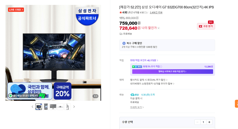 삼성 오디세이 G7 32인치