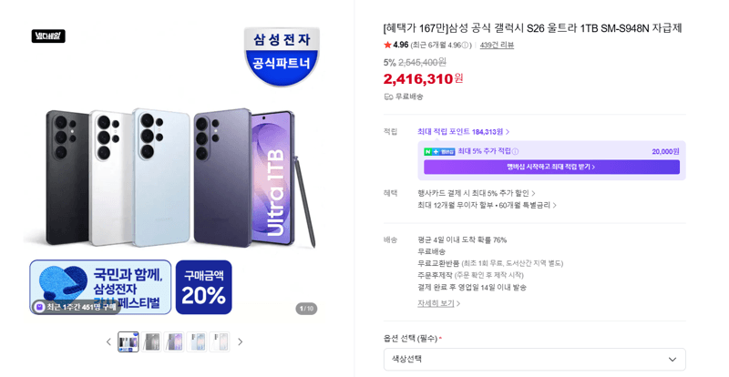 갤럭시 S26 울트라 1TB